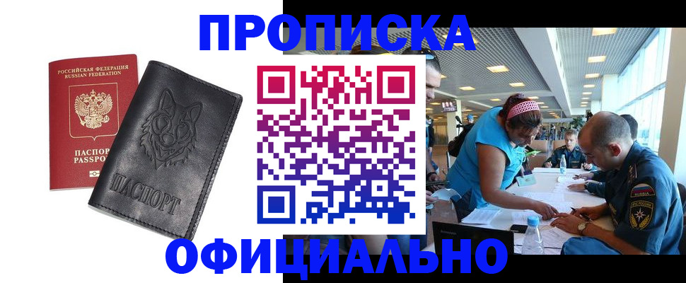 прописка для работы в Изобильном