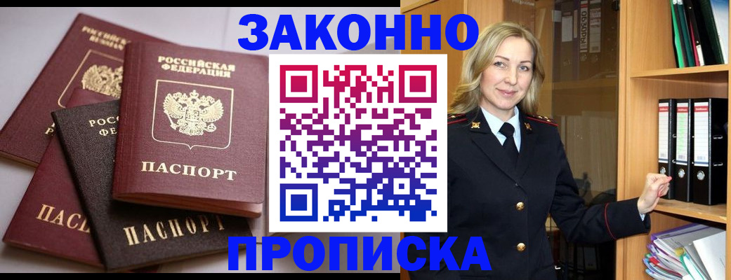 купить прописку в Изобильном