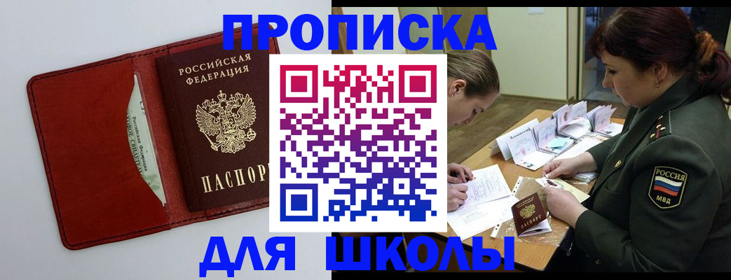 регистрация для школы в Изобильном