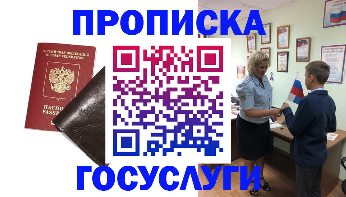 временная регистрация для школы в Изобильном